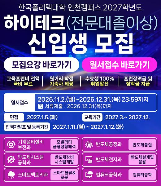 [메인팝업]하이테크(전문대졸이상)_261020.jpg 이미지